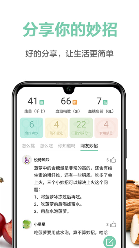 果蔬百科截图3