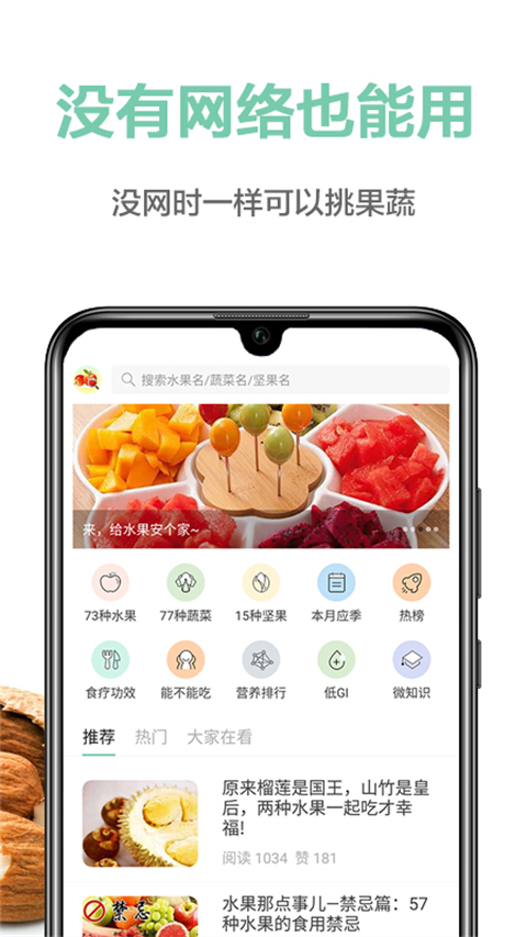 果蔬百科截图4