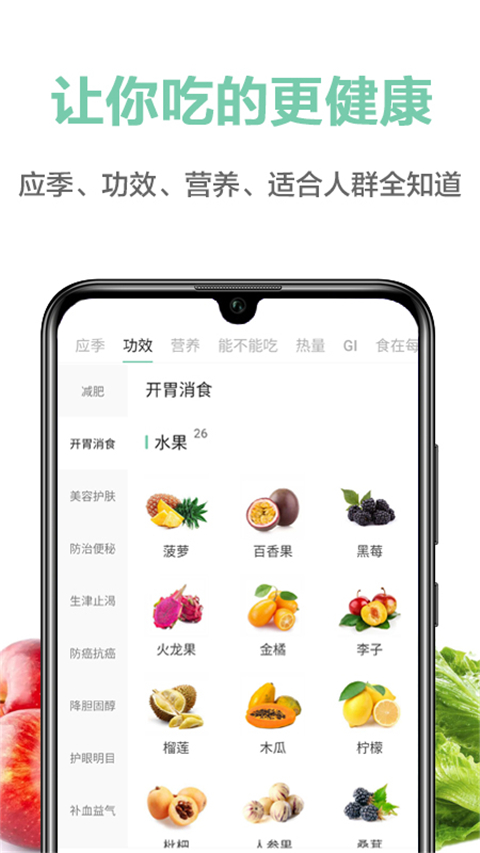 果蔬百科截图5