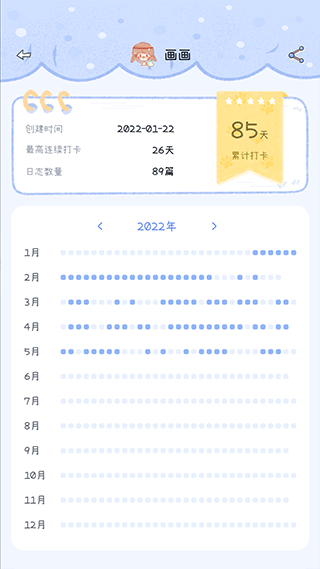 点点时光截图3