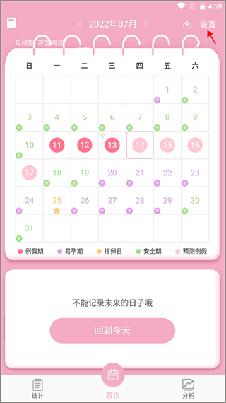女生例假记录截图1