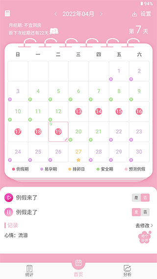 女生例假记录截图3
