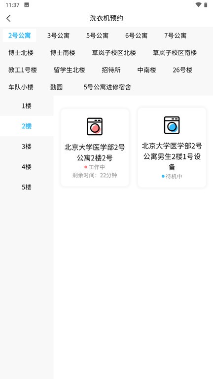 蔚来校园截图1