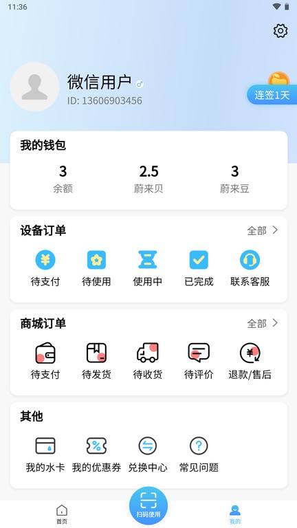 蔚来校园截图2
