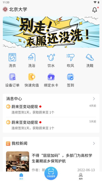 蔚来校园截图3