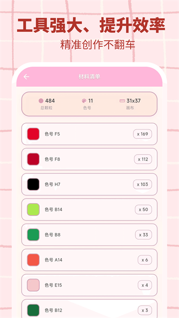 拼豆工坊截图2