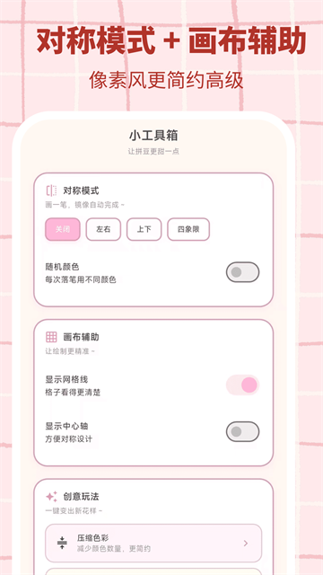 拼豆工坊截图4