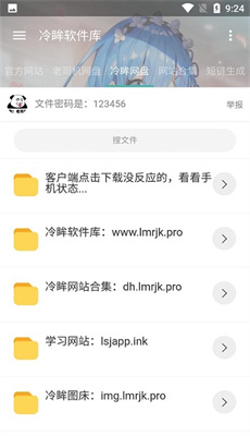 冷眸软件库截图3