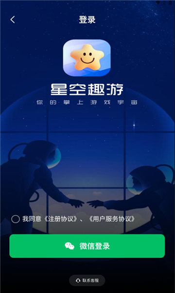 星空趣游截图1