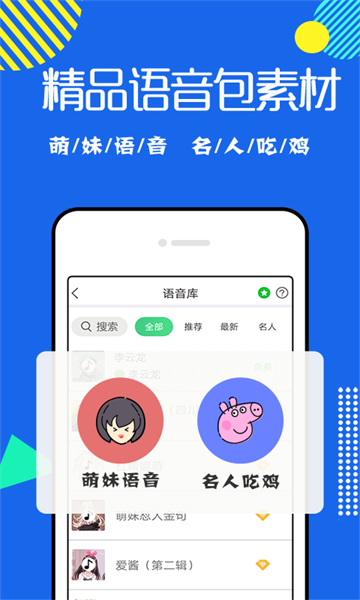 耳鼠变声器截图2