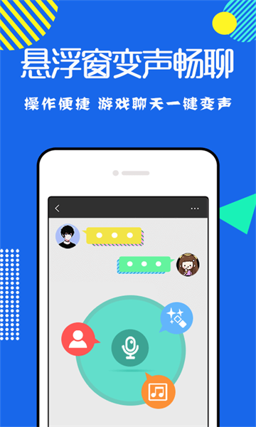 耳鼠变声器截图3