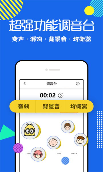 耳鼠变声器截图4