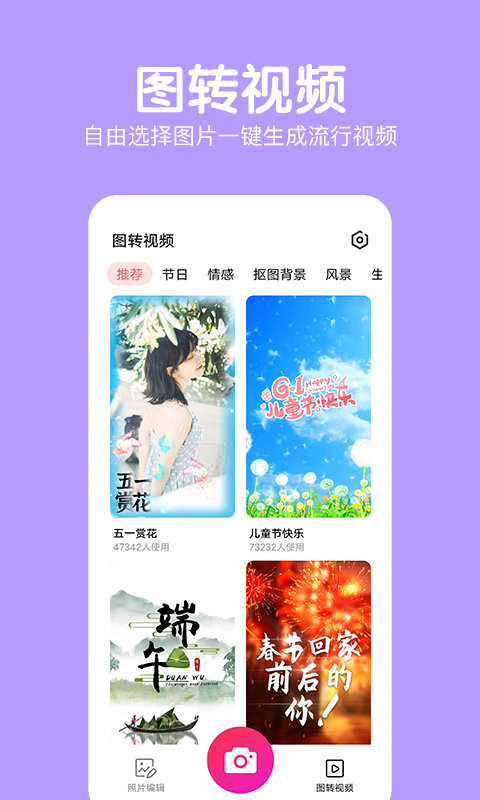 萌图美颜相机截图2