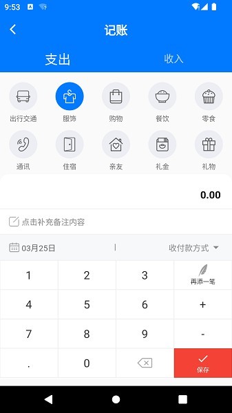 有喔记账截图2