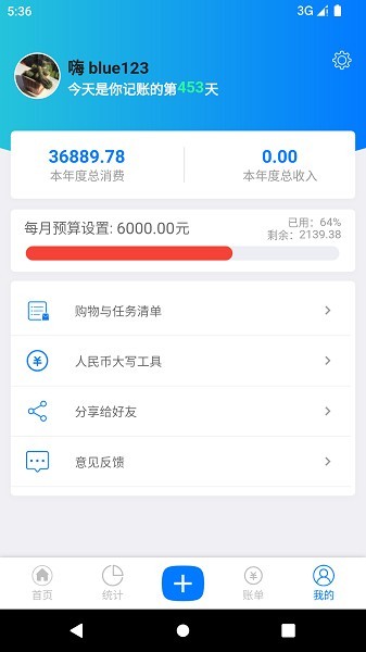 有喔记账截图3