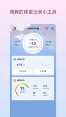 减肥小秘书截图1