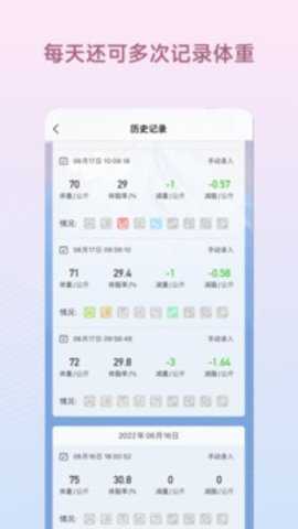 减肥小秘书截图3
