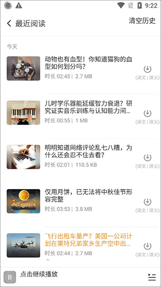 每日英语阅读截图1