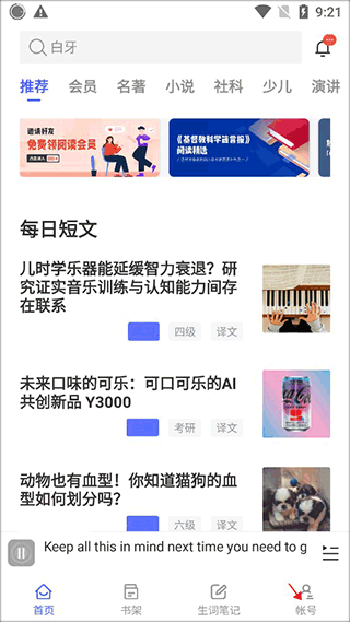 每日英语阅读截图4