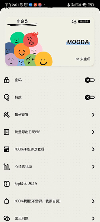 Mood日记截图2