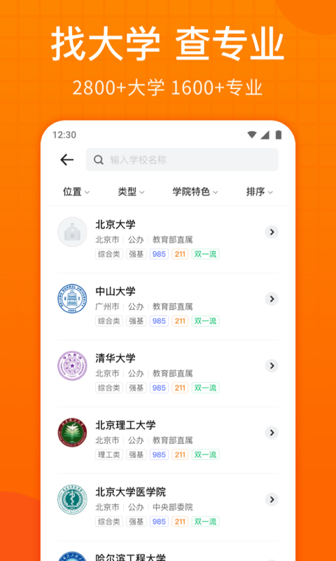 高考志愿指南截图1