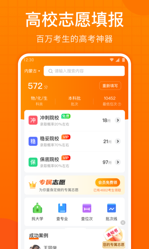 高考志愿指南截图2