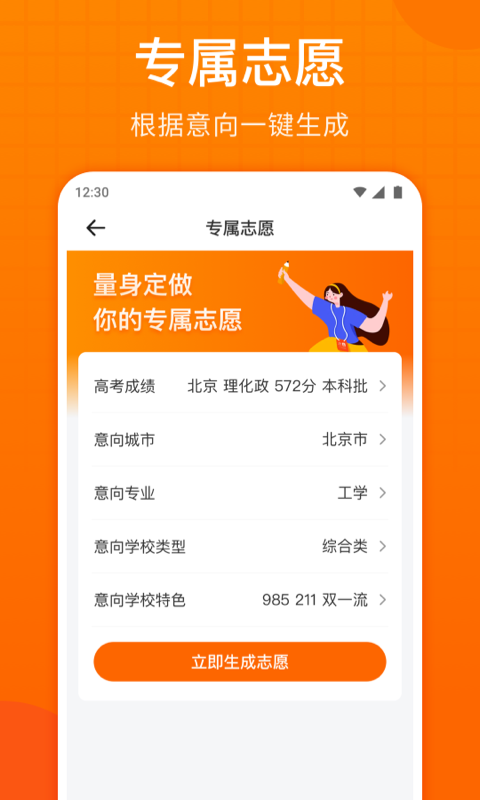 高考志愿指南截图3