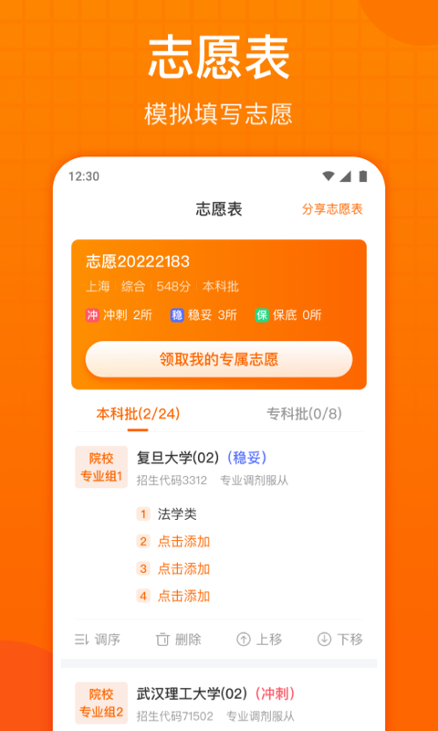 高考志愿指南截图4