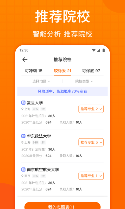 高考志愿指南截图5