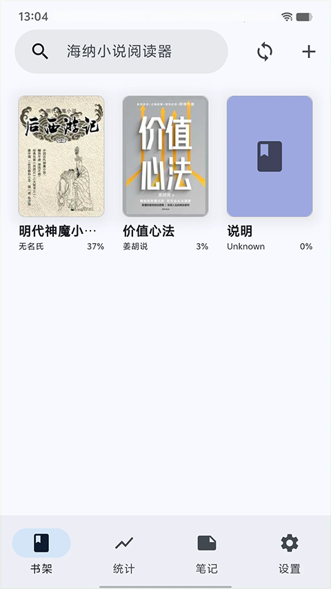 海纳小说阅读器截图2