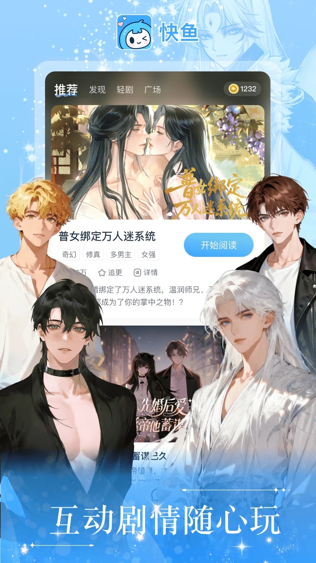 快鱼互动截图5