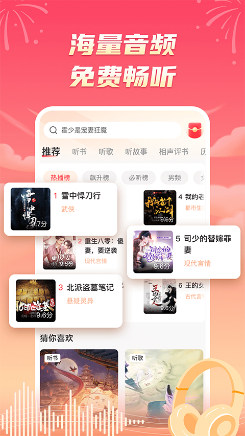 海马畅听截图2