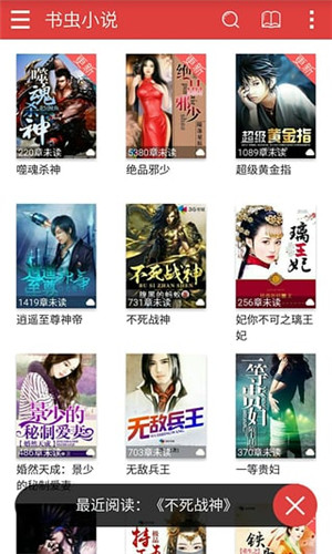 书虫小说截图3