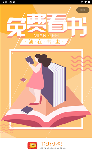 书虫小说截图5