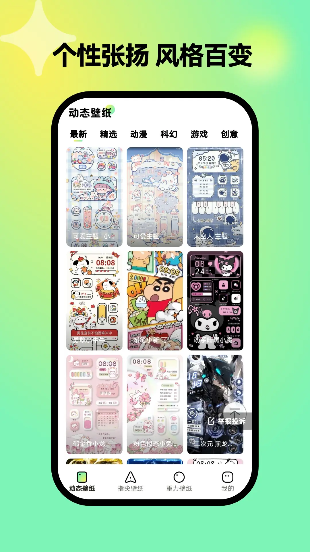 彩虹壁纸世界截图3