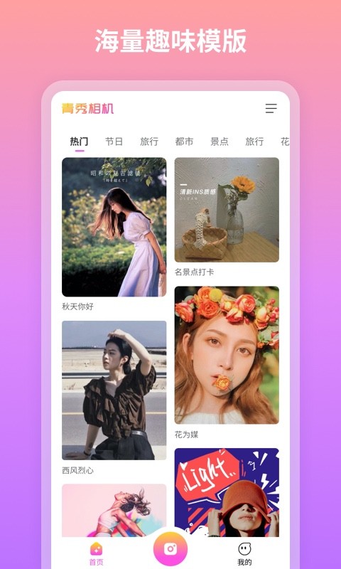 青秀相机截图3