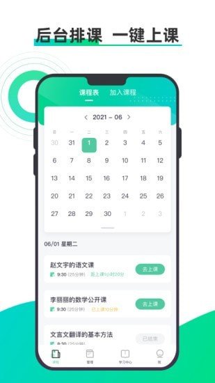 小鱼云课堂截图1
