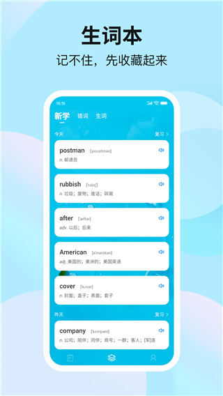 靠谱背单词截图1