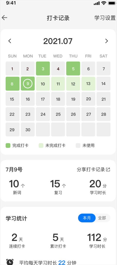 靠谱背单词截图3
