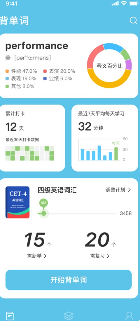 靠谱背单词截图4