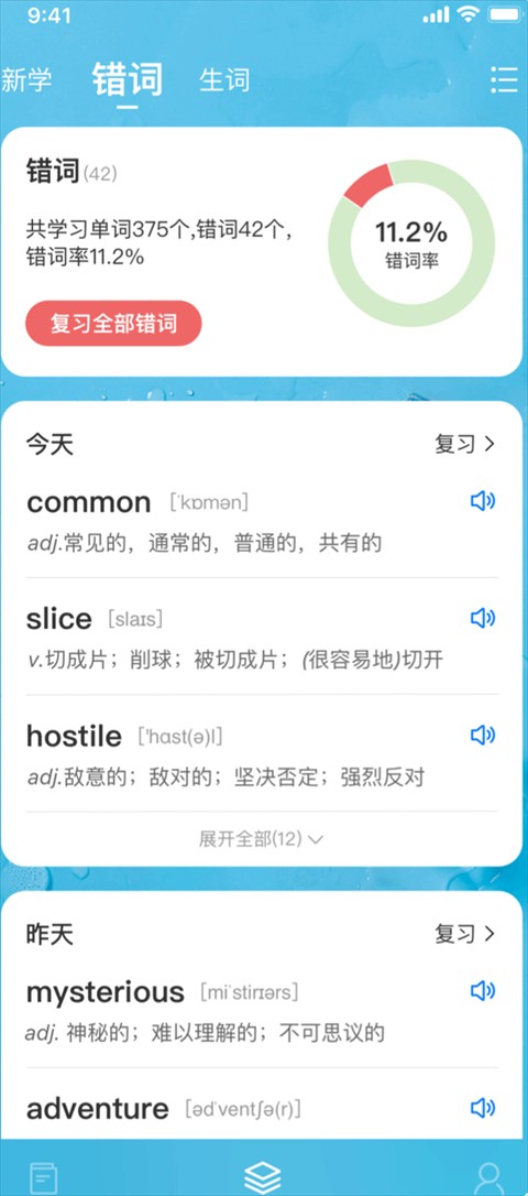 靠谱背单词截图6