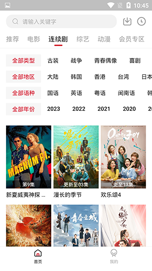 龙猫影视截图3