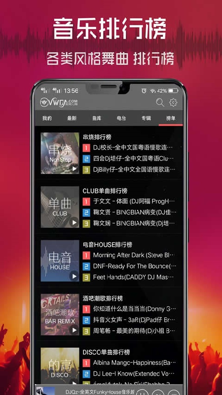 清风dj截图4