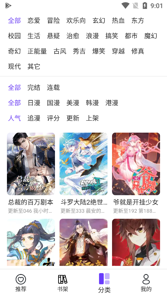 漫士多截图2