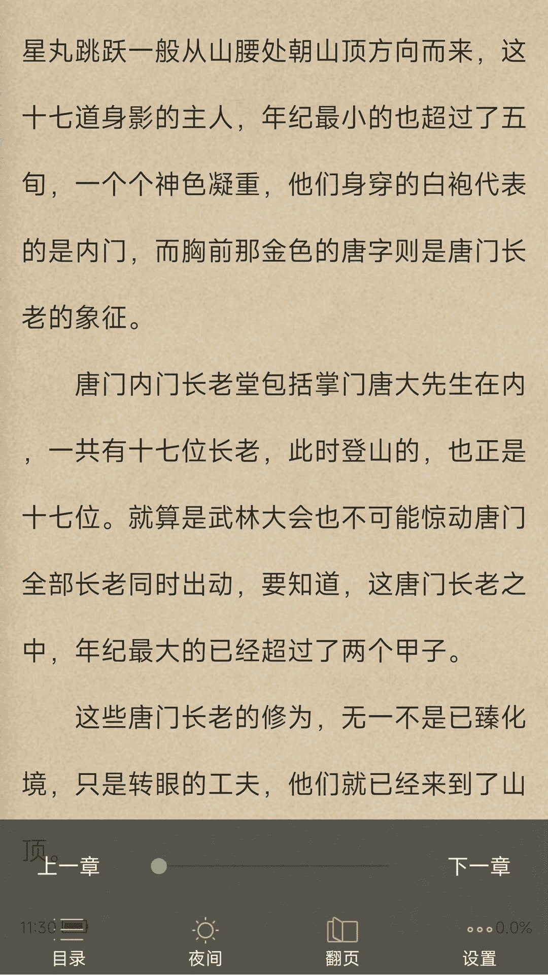 天天小说阅读器截图2