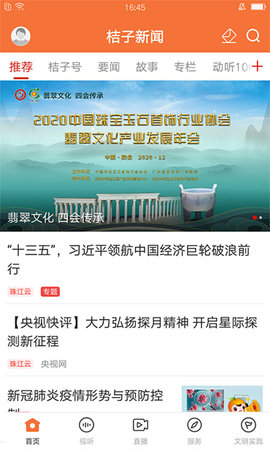 桔子新闻截图1
