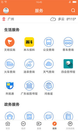 桔子新闻截图4