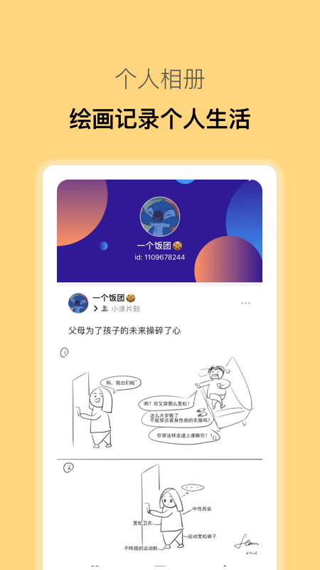 小涂片刻截图1
