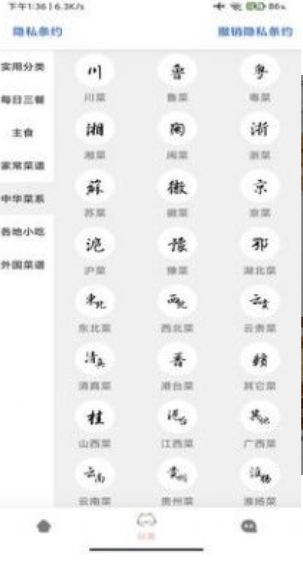 三分钟家常菜截图1