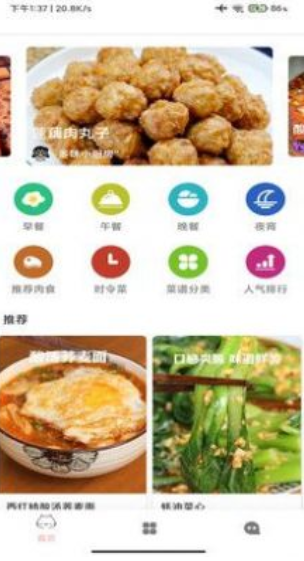 三分钟家常菜截图2
